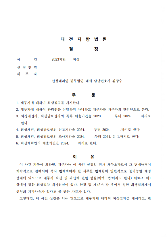 판결문