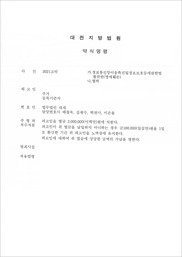 명예훼손 벌금형으로 방어