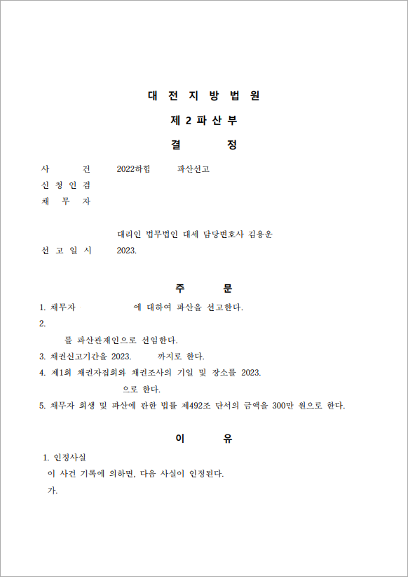 31억 이상 채무 법인파산