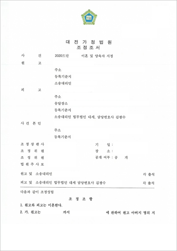 양육권 다툼에서 승리