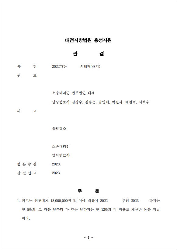 위자료 1,800만원 확보