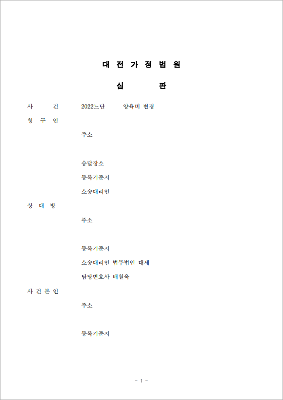 터무니없는 양육비 감액 방어