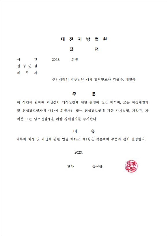 20억 이상 채무 금지명령