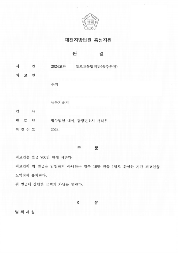 두 번째 음주운전, 벌금형 선고 사례