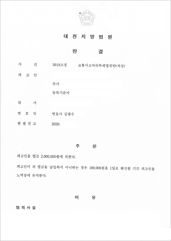 신호위반사고 벌금형 방어