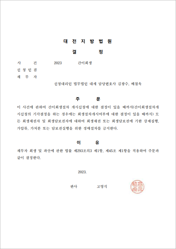 20억 이상 채무 금지명령