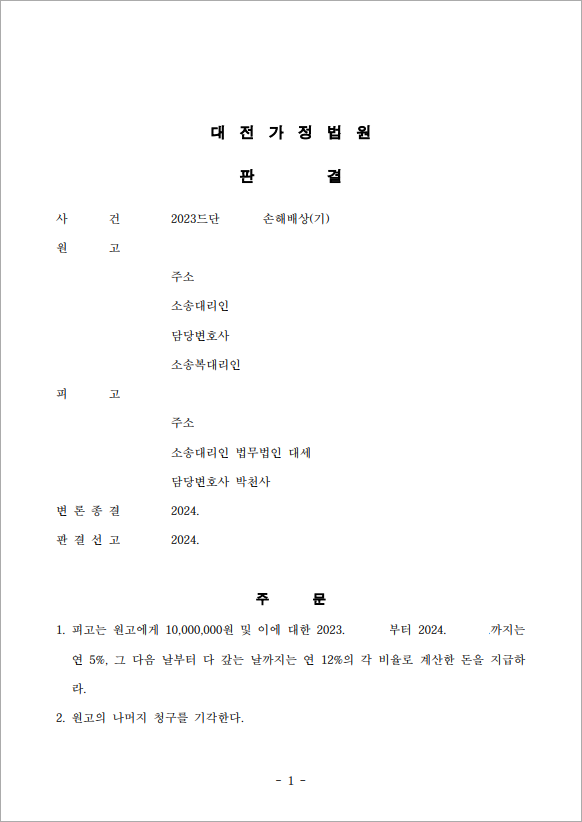 판결문
