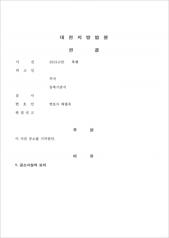 판결문