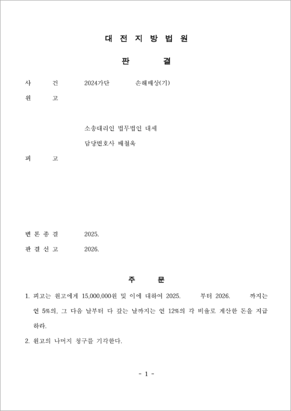 판결문