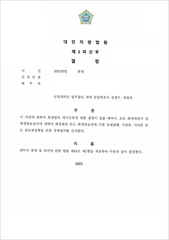 68억 이상 채무 금지명령