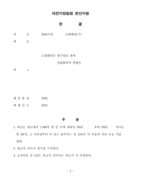 상간자소송, 1,500만 원 위자료 인정