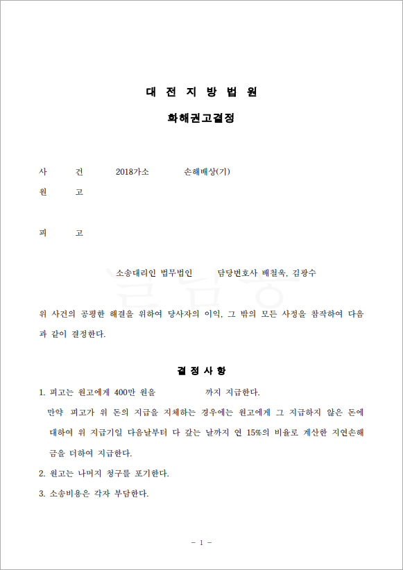 위자료 80% 감액 성공