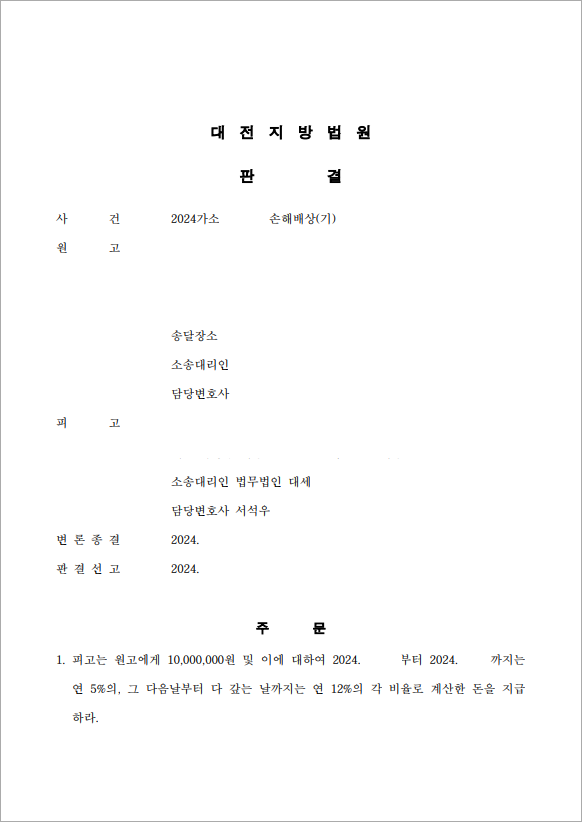 상간자 책임 인정받아 위자료 감액