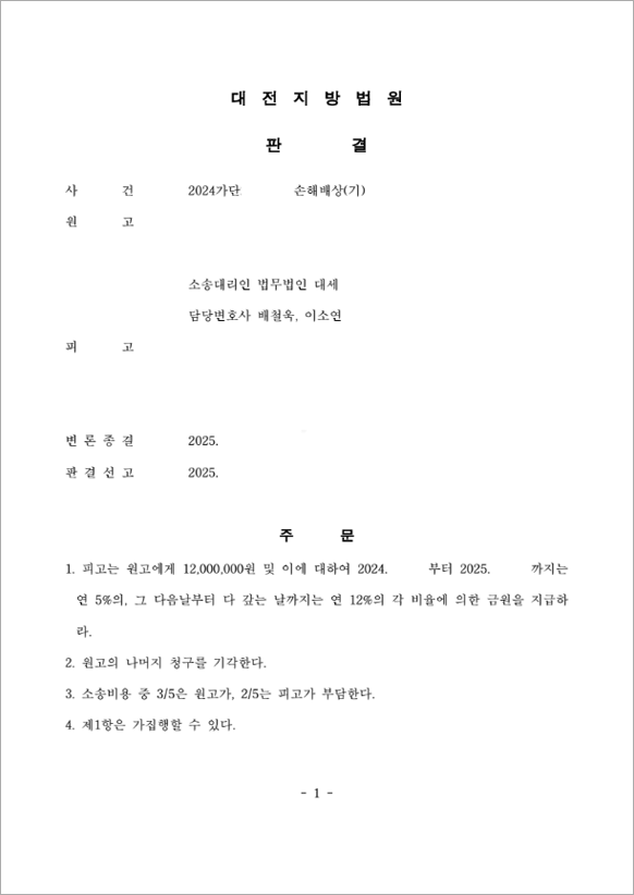 판결문