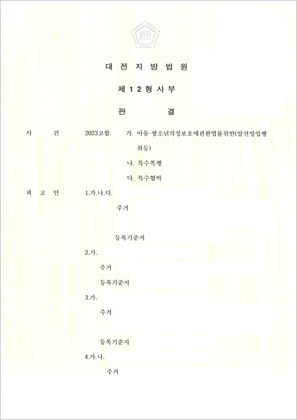 미성년자 성매매 구형 절반 선고