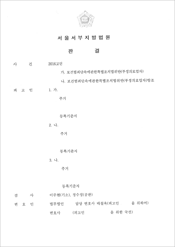 불법의료시술, 2번째 범행에도 구형 감형