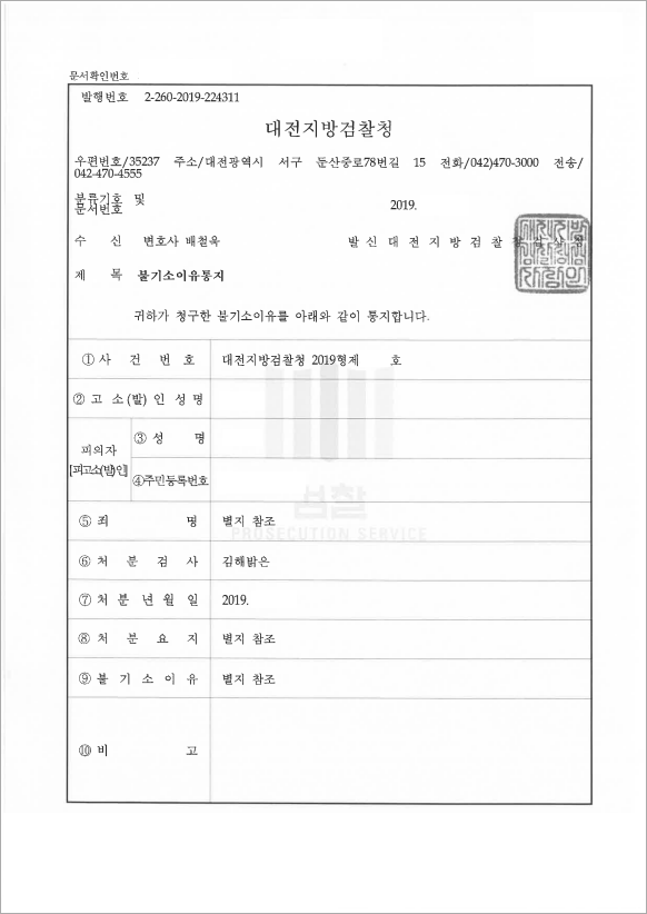 3가지 범죄 모두 혐의없음