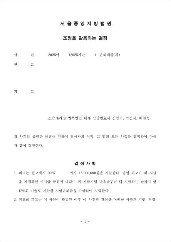 판결문