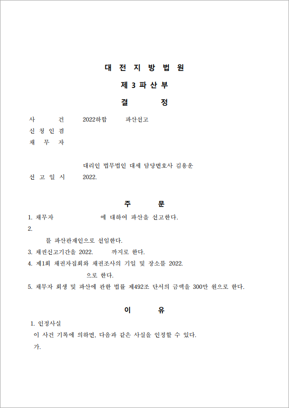 40억 이상 채무 파산선고