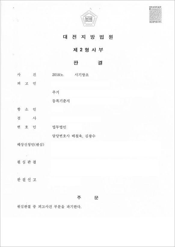 사기방조 항소심 감형 성공