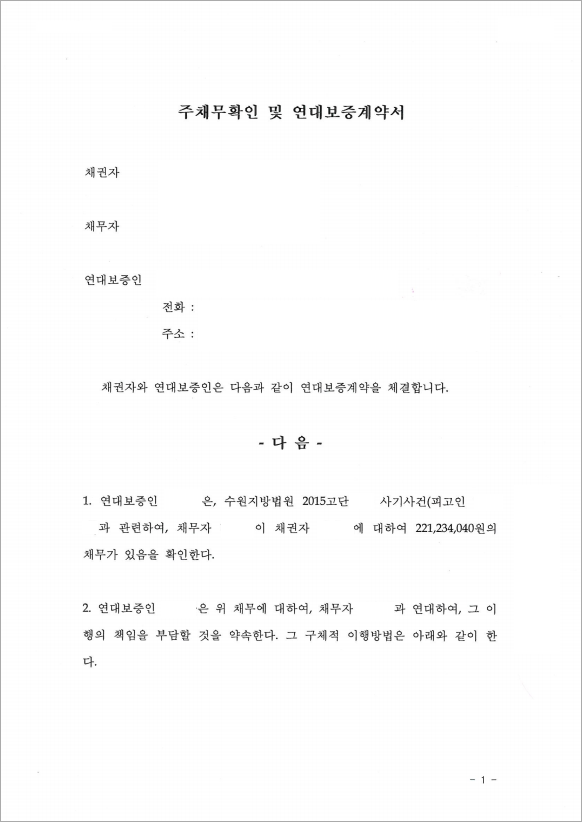 결혼 기망으로 2억 편취한 피고소인 고소