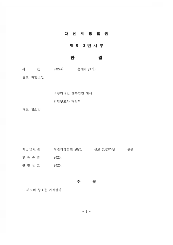 판결문