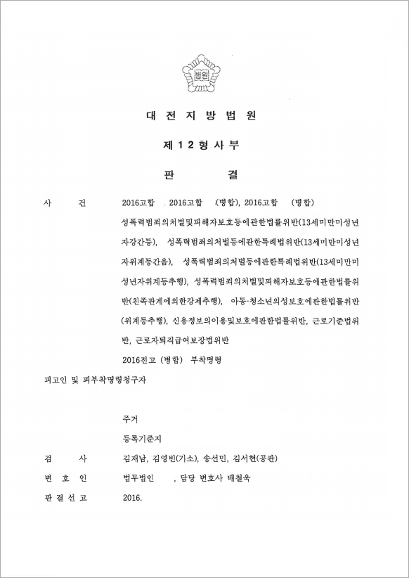일부 무죄, 공소 기각으로 최대한의 감형