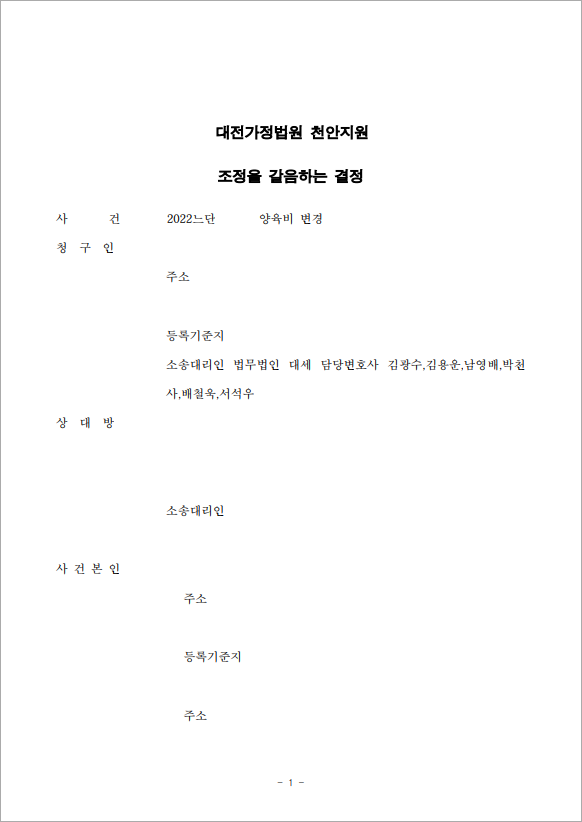 다소 적었던 양육비 증액 성공