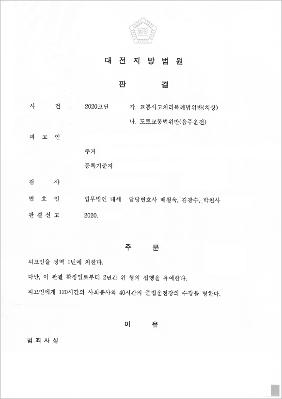 2번째 음주운전, 집행유예 방어