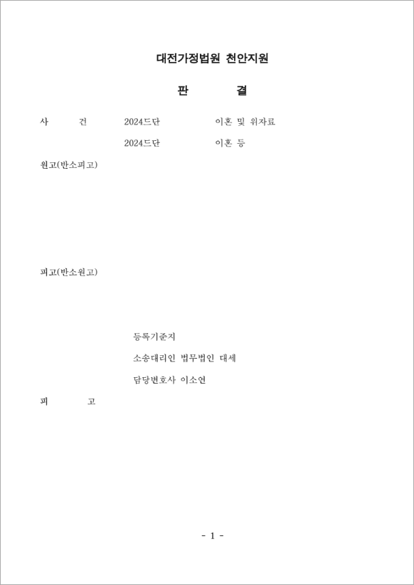 판결문