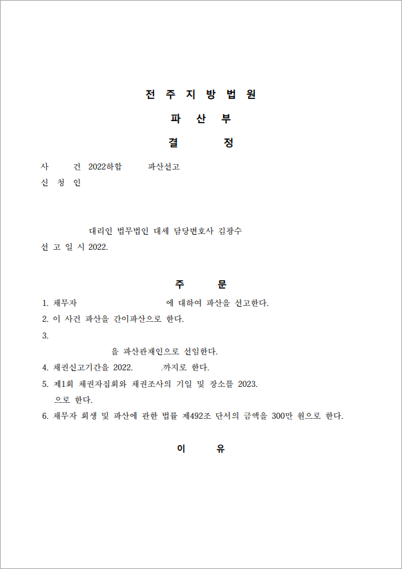 7천만원 이상 채무 법인파산