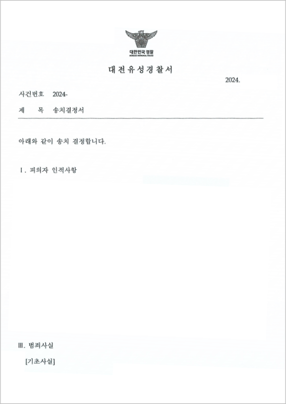 이혼 후 이어진 폭언과 불법행위, 형사고소
