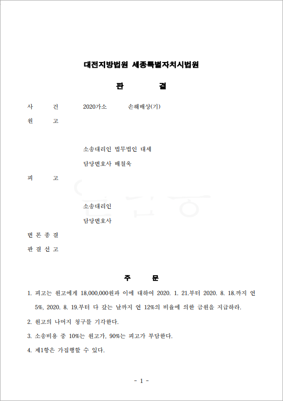 위자료 1,800만원 확보
