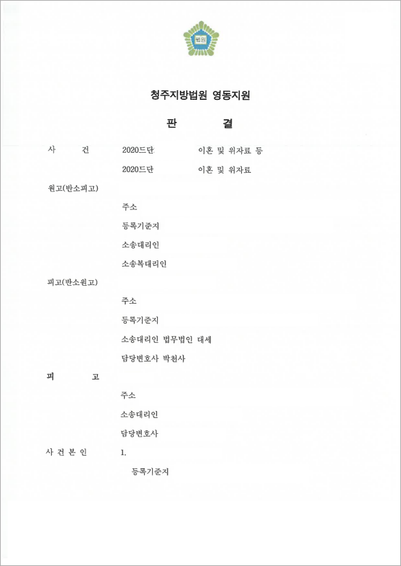 위자료, 양육비 감액 성공