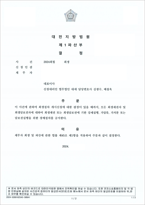 60억 이상 채무 금지명령