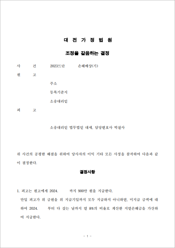 상간자의 조정이혼 중 외도