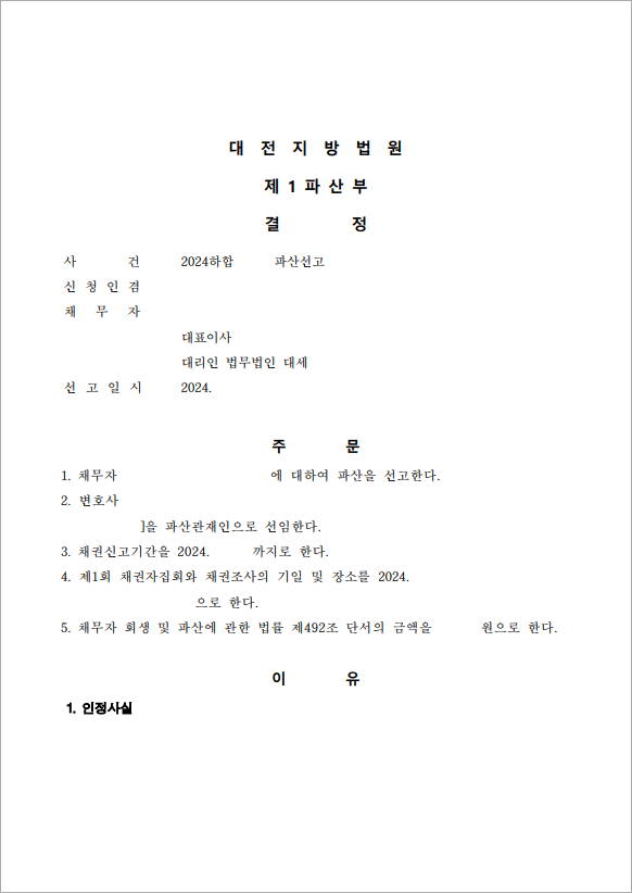 판결문
