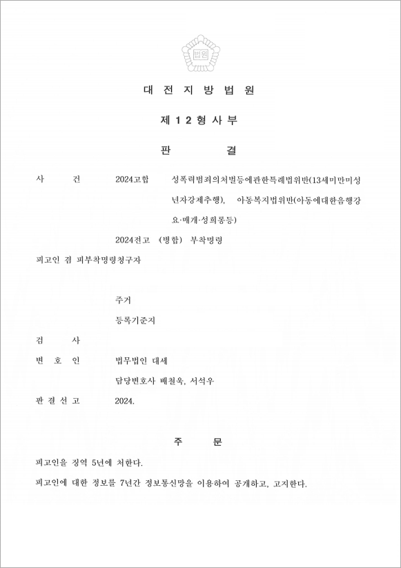 아청법, 공소장 변경으로 범죄 축소