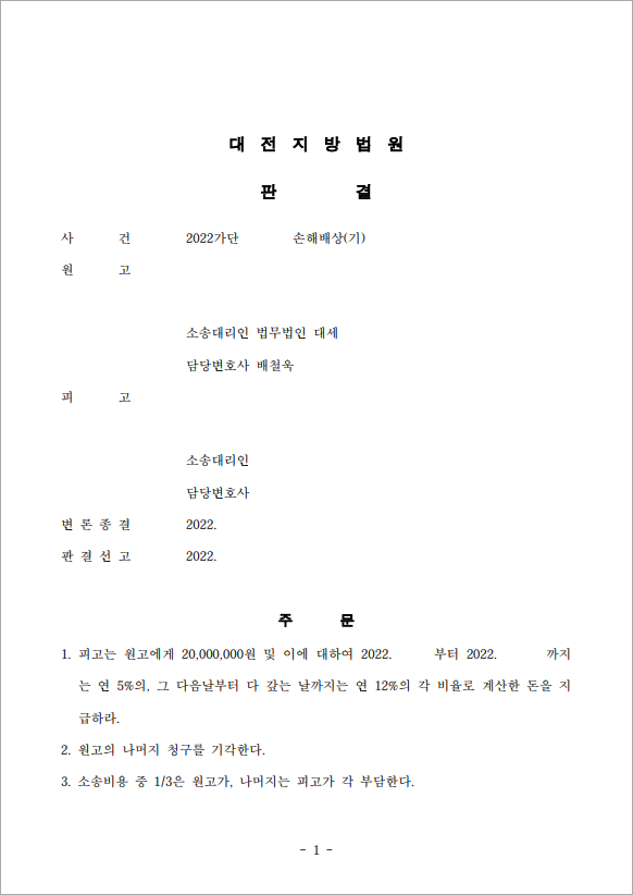 위자료 2,000만원 확보