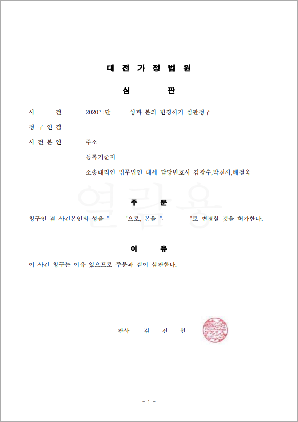 자의 성과 본의 변경