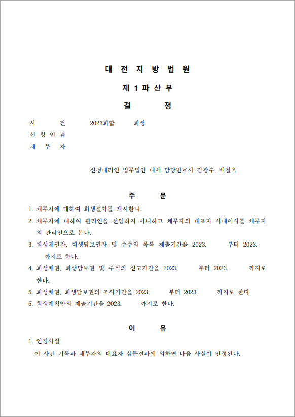 100억 이상 채무 개시결정