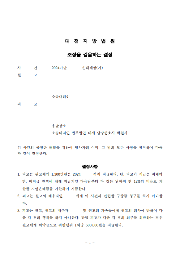 위자료 1,700만원 감액 성공