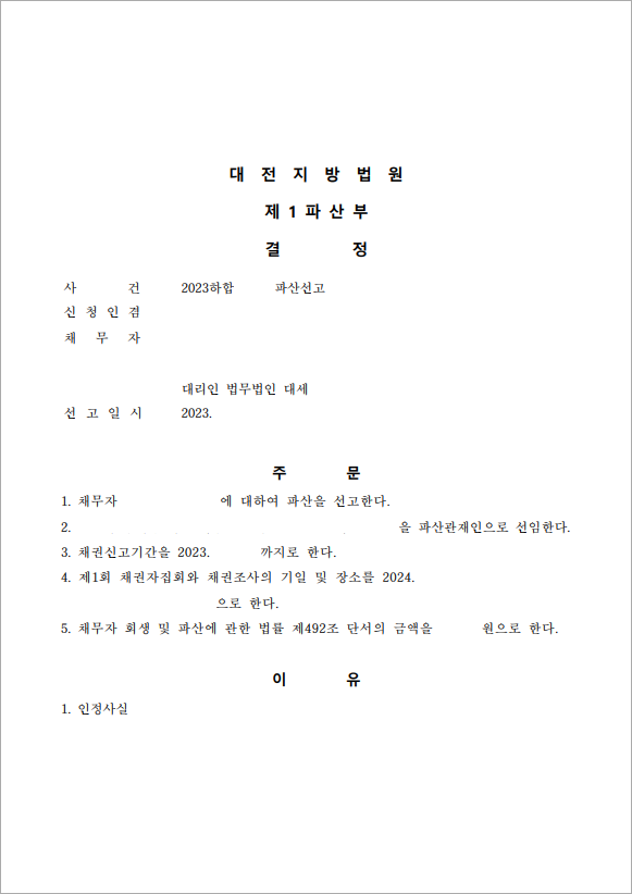 판결문