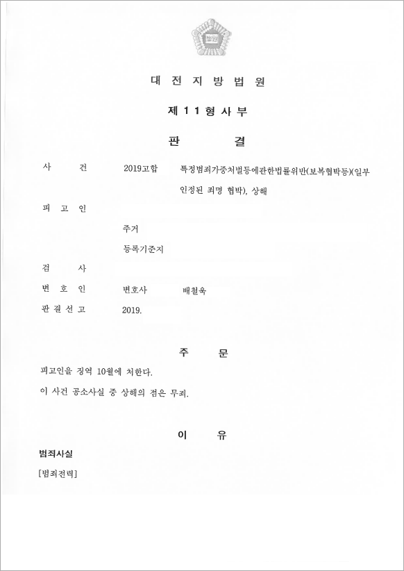 고의성 없는 상해 무죄 판결
