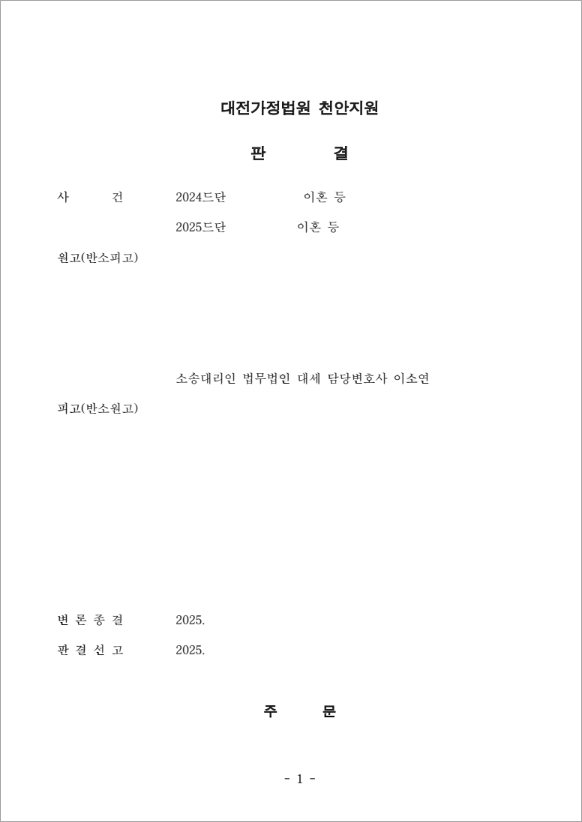 판결문