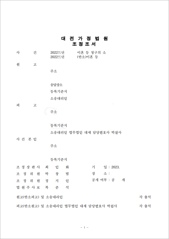 배우자가 청구한 위자료 방어