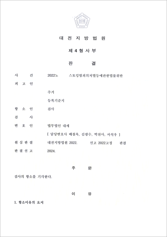 판결문