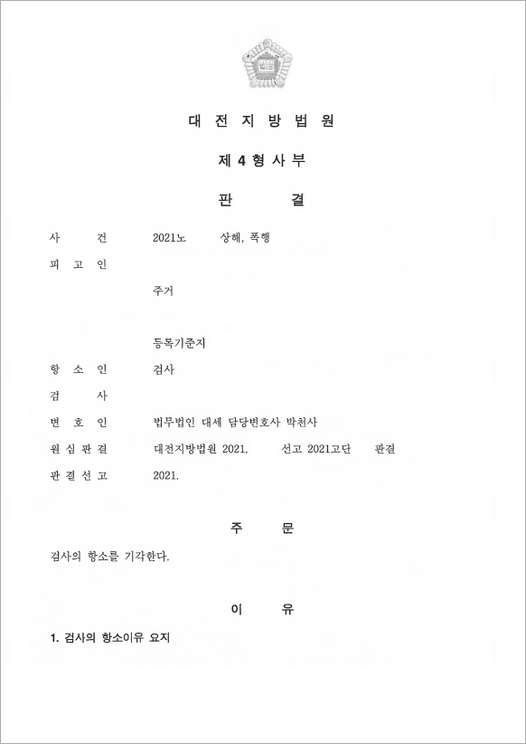 판결문