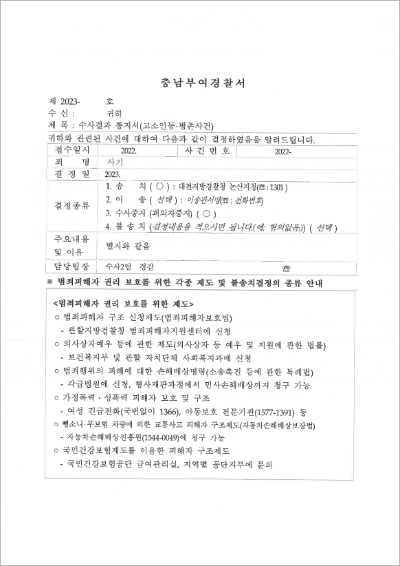 해외 출국한 투자 사기 사건