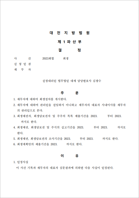 판결문